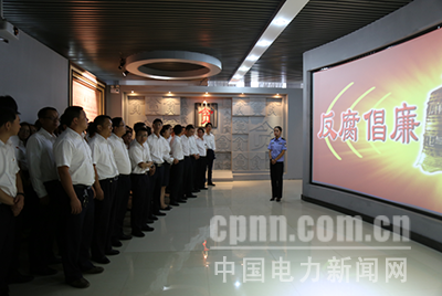 云南沾益供電局到曲靖監(jiān)獄反腐倡廉警示教育中心開展警示教育活動，并通過對近年來查處的身邊的違反中央八項規(guī)定精神、“六大紀律”等典型案例的集中展示，剖析違紀違法人員的違紀違法歷程，來警示、警醒參觀黨員干部員工要時刻保持清醒頭腦，做到敬畏法律、防微杜漸、聞警自醒的告誡，吸取慘痛教訓(xùn)，時刻警鐘長鳴。