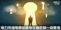 關(guān)于電力市場(chǎng)<font color=