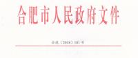 安徽合肥：能源互聯(lián)網(wǎng)或微電網(wǎng)等創(chuàng)新示范項(xiàng)目最高可獲300萬補(bǔ)貼
