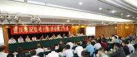 重慶市配售電行業(yè)協(xié)會成立 推動售電側(cè)改革促進(jìn)行業(yè)發(fā)展