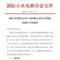 國(guó)際小水電專家增選，最后一周！