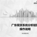 干貨 | 廣東電力現(xiàn)貨交易日清算、月結算、零售結算操作說明