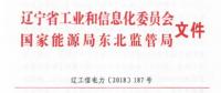 遼寧規(guī)范售電市場秩序 售電公司超用戶簽約電量購電或遭強制退市