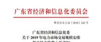 定案！2019長協(xié)—交易規(guī)模2000億！電力市場主體準(zhǔn)入門檻劇跌500萬千瓦時(shí)！