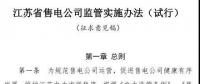 履約保函可抵充偏差考核費(fèi)用！江蘇售電公司監(jiān)管實(shí)施辦法（試行）征意見