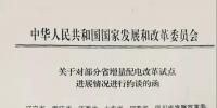 首批被約談的六省名單——《增量配電試點推進不力怎么辦？》后續(xù)