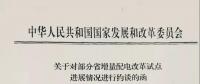 首批被約談的六省名單——《增量配電試點(diǎn)推進(jìn)不力怎么辦？》后續(xù)