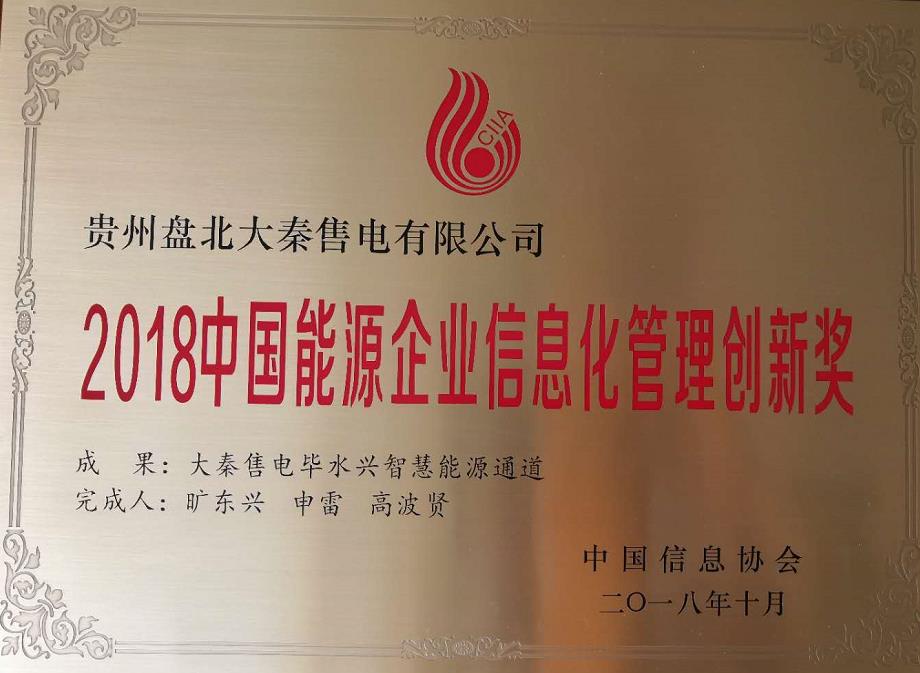 筑巢引鳳 大秦售電畢水興能源通道助力貴州產業(yè)脫貧