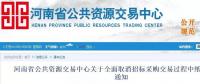 官宣：11月1日起，河南招投標(biāo)全面取消紙質(zhì)文件！