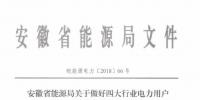 好消息！安徽放開四大行業(yè)電力用戶全電量參與電力市場交易 11月10日注冊截止
