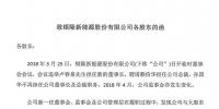 銀隆稱原董事長、總裁侵占公司超10億 已起訴、報案