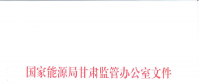 8月甘肅電網(wǎng)“兩個(gè)細(xì)則”及電力輔助服務(wù)市場(chǎng)執(zhí)行結(jié)果（光伏）