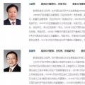 章建華履新國(guó)家能源局 8大能源央企一、二把手空缺