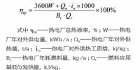 影響熱電廠<font color=