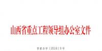 山西通報省重點工程進(jìn)展：陜北-武漢直流特高壓工程未復(fù)工！
