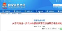 國家稅務(wù)總局出手，26條措施力挺民營經(jīng)濟(jì)！