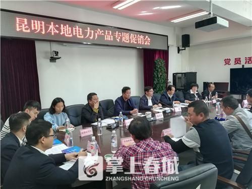 “昆明制造”電力產(chǎn)品如何擴大市場？采購大戶現(xiàn)場支招