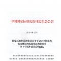 51名委員組成！全國(guó)電力需求側(cè)管理標(biāo)準(zhǔn)化技術(shù)委員會(huì)成立