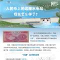 人民幣上的這座水電站怎么樣了？圖說(shuō)吉林豐滿水電站的前世今生