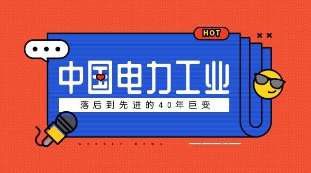 從中國電價(jià)制度演變看電力體制改革背景下的電價(jià)制定