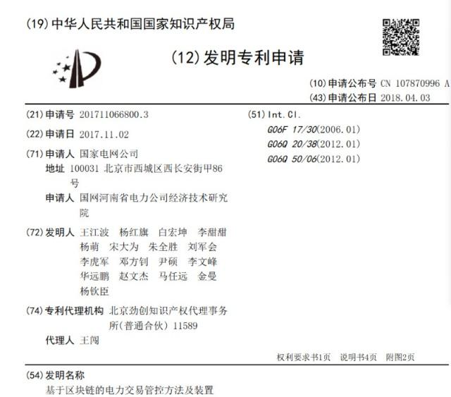 國(guó)家隊(duì)入局，區(qū)塊鏈將解鎖能源供給新姿勢(shì)