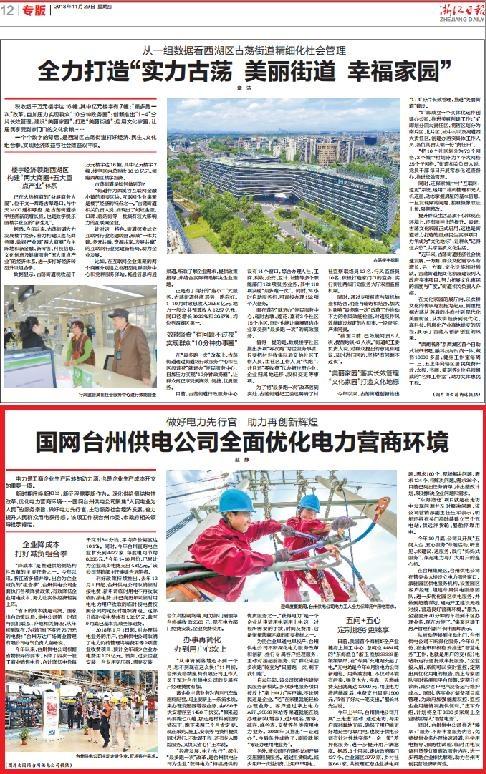 國網(wǎng)臺(tái)州供電公司全面優(yōu)化電力營商環(huán)境