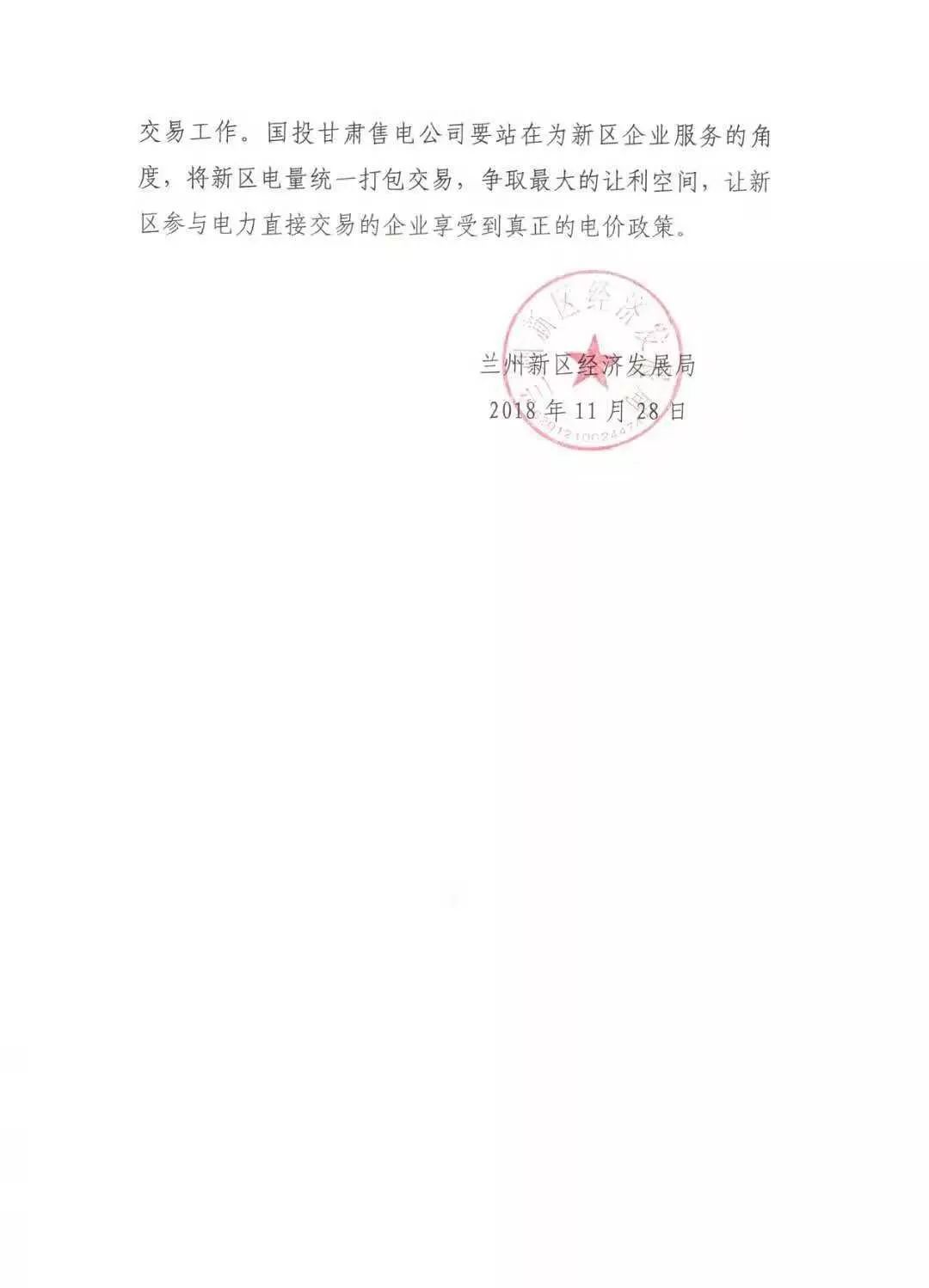 指定售電公司！甘肅新區(qū)2019年電力直接交易惹爭(zhēng)議