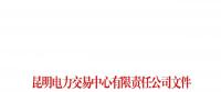 交易難度加大？云南要求售電公司每月20日前在交易系統(tǒng)申報次月準(zhǔn)確需求