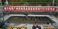 利用3D打印技術(shù)建設(shè)配電房 南方電網(wǎng)廣州供電局這波操作厲害了！
