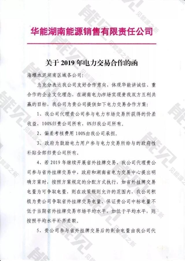華能湖南、江蘇售電公司打響無差價代理第一槍！元芳，你怎么看？