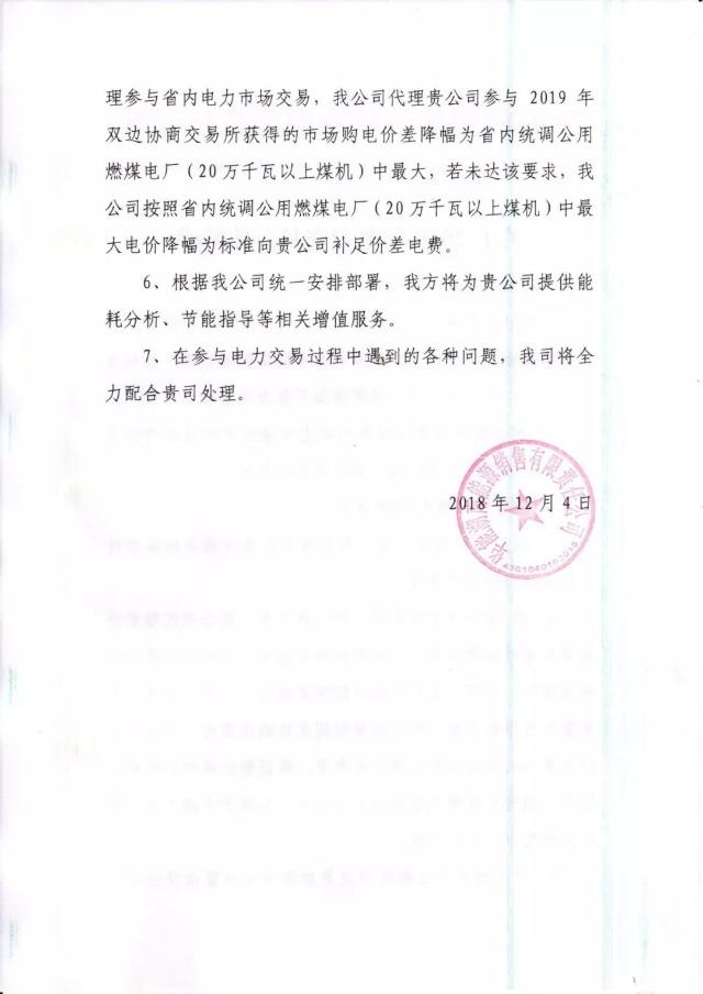 華能湖南、江蘇售電公司打響無差價代理第一槍！元芳，你怎么看？