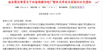 降低0.2元/千瓦時！浙江省關(guān)停自備燃煤熱電廠企業(yè)三年內(nèi)可享優(yōu)惠電價