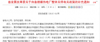 降低0.2元/千瓦時！浙江省關停自備燃煤熱電廠企業(yè)三年內(nèi)可享優(yōu)惠電價