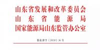 山東2019年市場交易規(guī)模1600億度 錫盟、扎魯特跨省線路變?yōu)閽炫平灰?/></a></div>
                                <h3><a class=