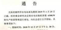 承包招標 | 福建泉州德化縣尤床村湖坪洋水電站生產(chǎn)經(jīng)營管理招標公告