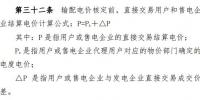 山東能監(jiān)辦發(fā)布了《關(guān)于修訂山東省電力中長(zhǎng)期交易規(guī)則有關(guān)條款的通知》