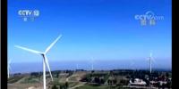 央視新聞：國家能源局正在研究風電、光伏平價上網(wǎng)工作