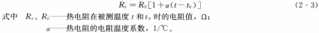 《能源監(jiān)測(cè)與評(píng)價(jià)》——能源監(jiān)測(cè)技術(shù)（二）