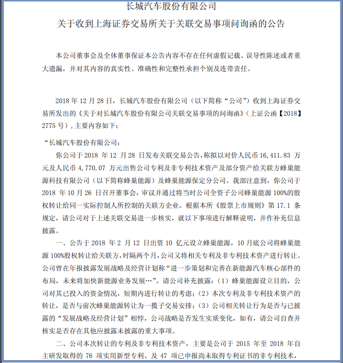 出售電池專利，長城的新能源布局是否心口不一？
