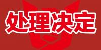 國網(wǎng)12月份不良供應(yīng)商全名單！1149家企業(yè)被通報！
