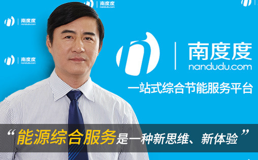 秦華：能源綜合服務(wù)是一種新思維、新體驗(yàn)