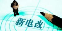 電改新高度｜電改的關(guān)鍵是生產(chǎn)關(guān)系的調(diào)整而非科技創(chuàng)新？