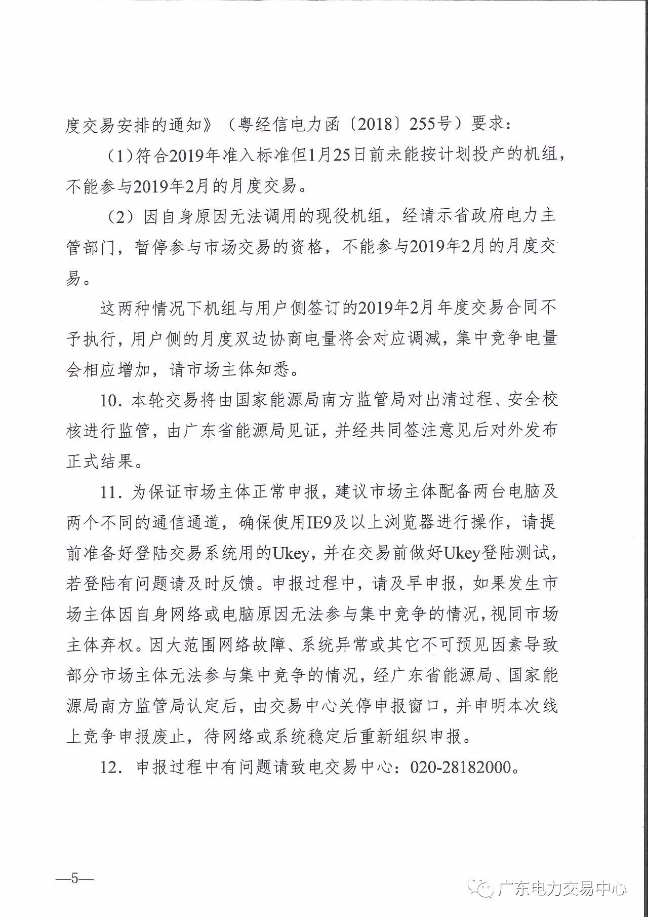 廣東2019年2月集中競(jìng)爭(zhēng)交易：有效競(jìng)爭(zhēng)電量需求19.2億度