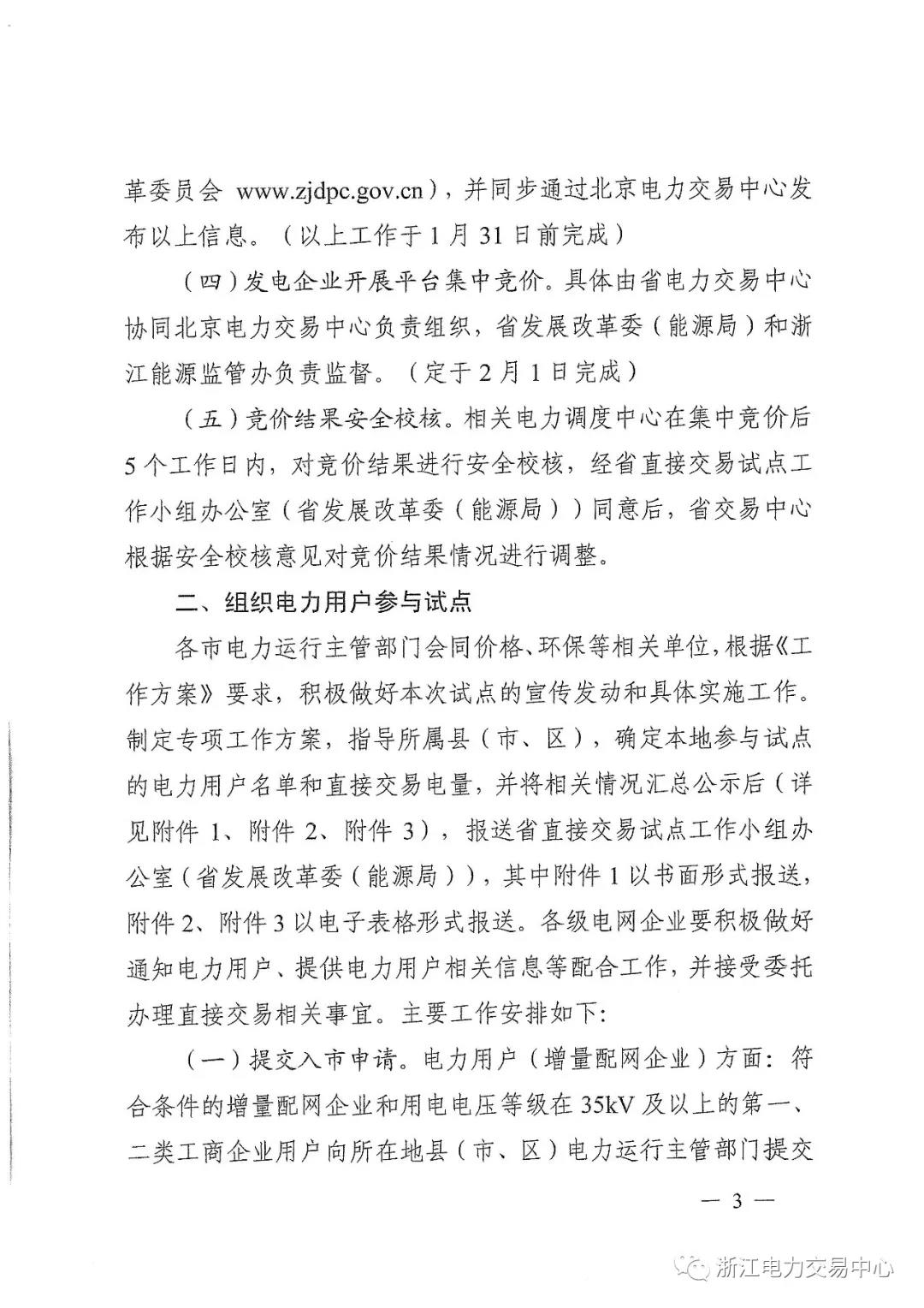 浙江2019年度電力直接交易：增量配網(wǎng)企業(yè)和電壓等級(jí)35KV以上一、二類工商企業(yè)用戶可參與