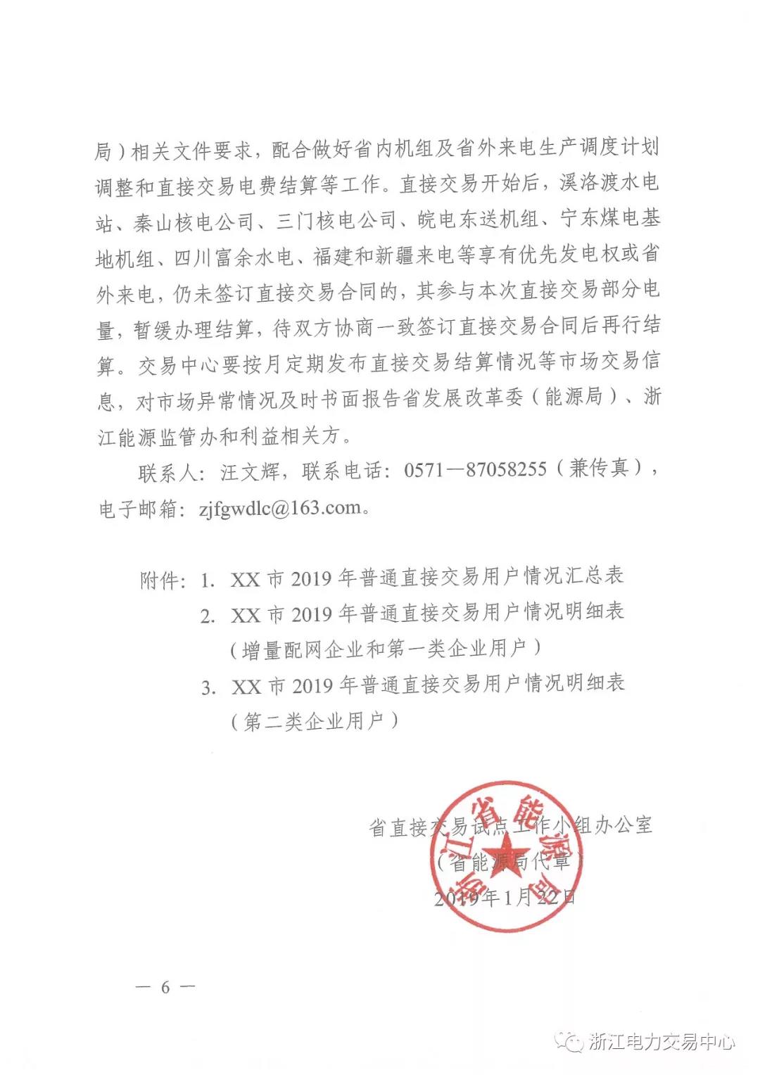 浙江2019年度電力直接交易：增量配網(wǎng)企業(yè)和電壓等級(jí)35KV以上一、二類工商企業(yè)用戶可參與