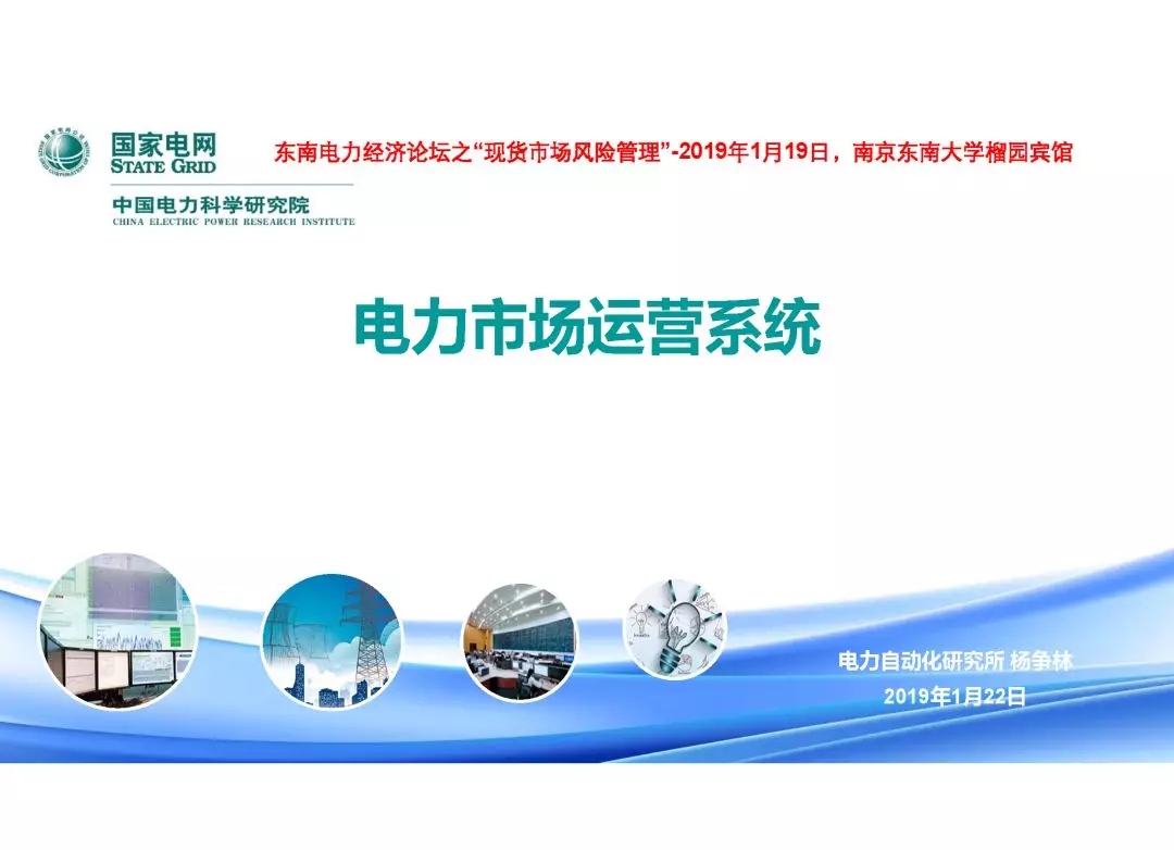 電力市場運營模式及核心業(yè)務流程