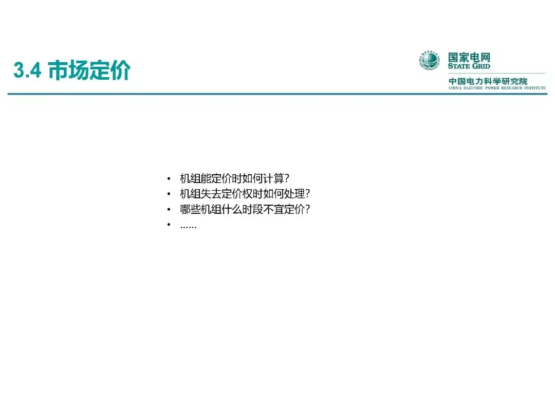 電力市場運營模式及核心業(yè)務流程
