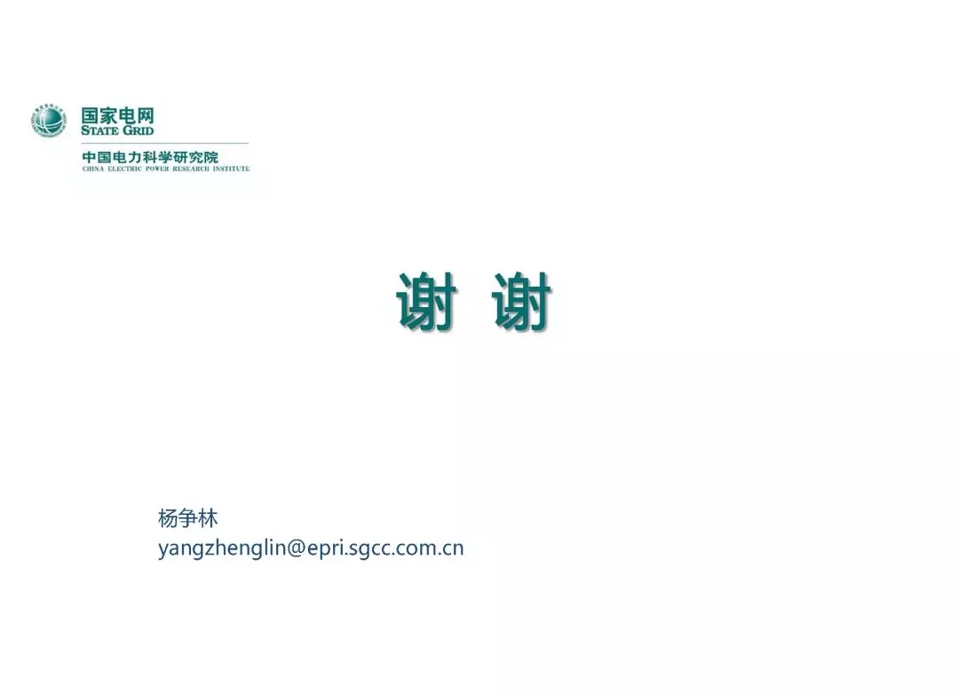 電力市場運營模式及核心業(yè)務流程