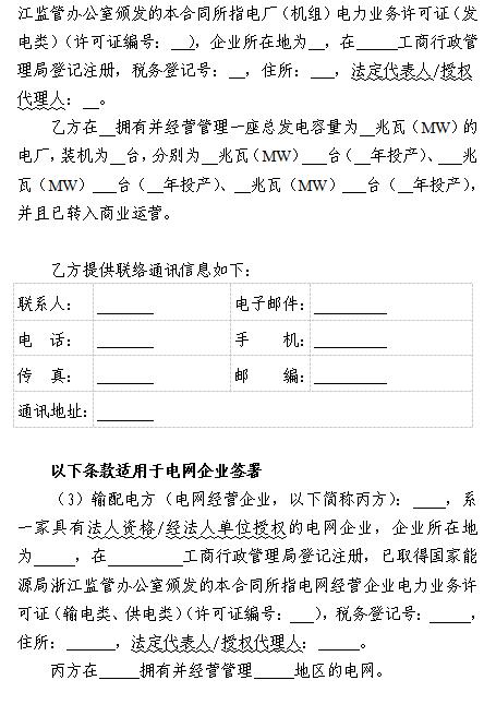  浙江電力用戶與發(fā)電企業(yè)直接交易及輸配電服務合同范本征意見
