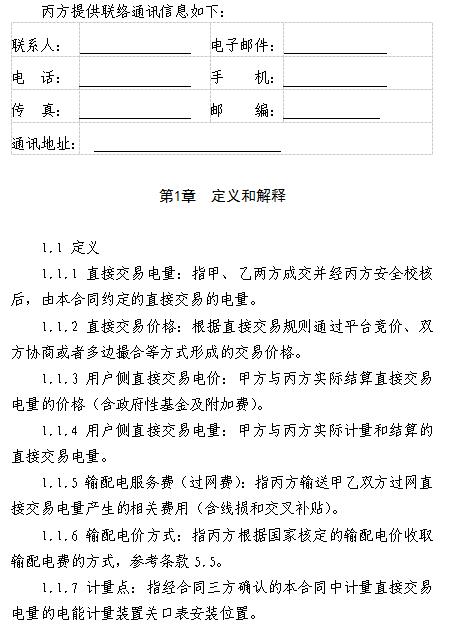 浙江電力用戶與發(fā)電企業(yè)直接交易及輸配電服務合同范本征意見